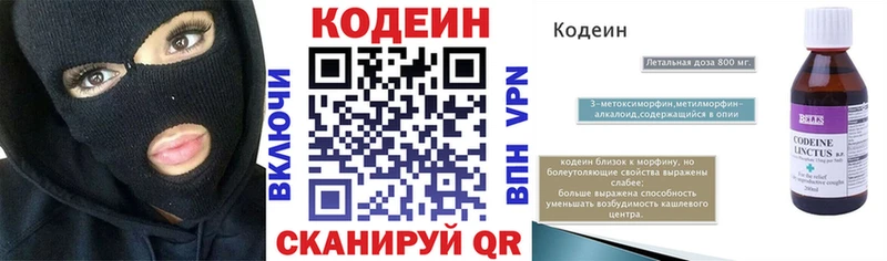 Codein напиток Lean (лин)  Усть-Лабинск 